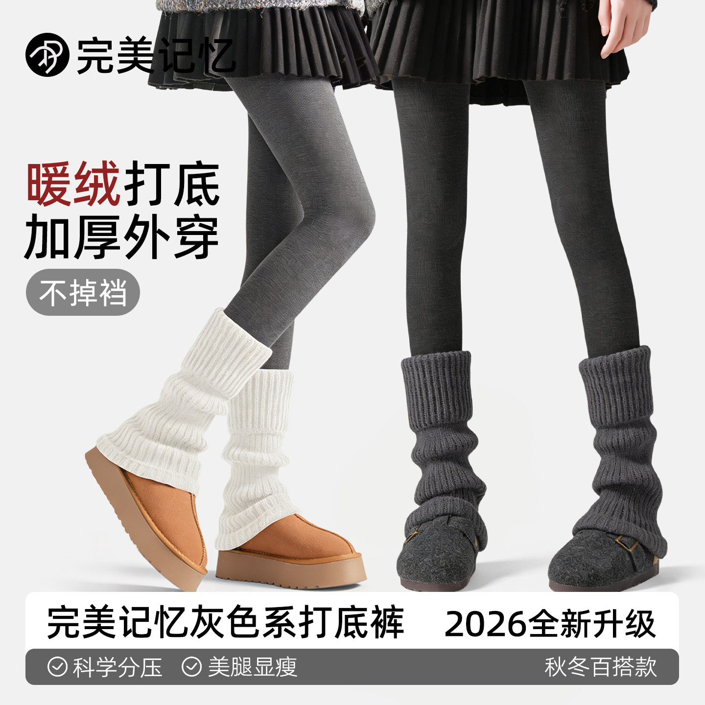 完美记忆灰色打底裤女冬外穿微压显瘦腿连裤袜配裙子加绒加厚保暖