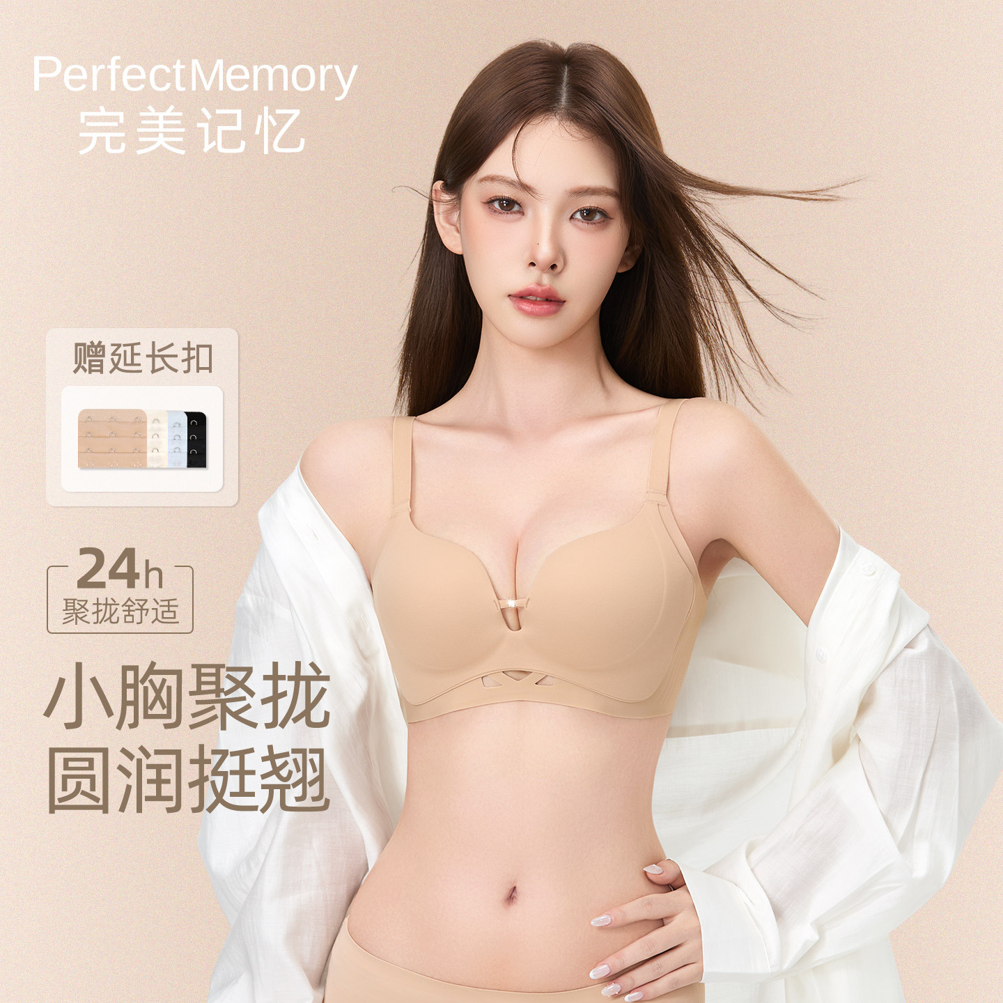 完美记忆内衣女士小胸聚拢收副乳防下垂显大不空杯2026新款文胸罩