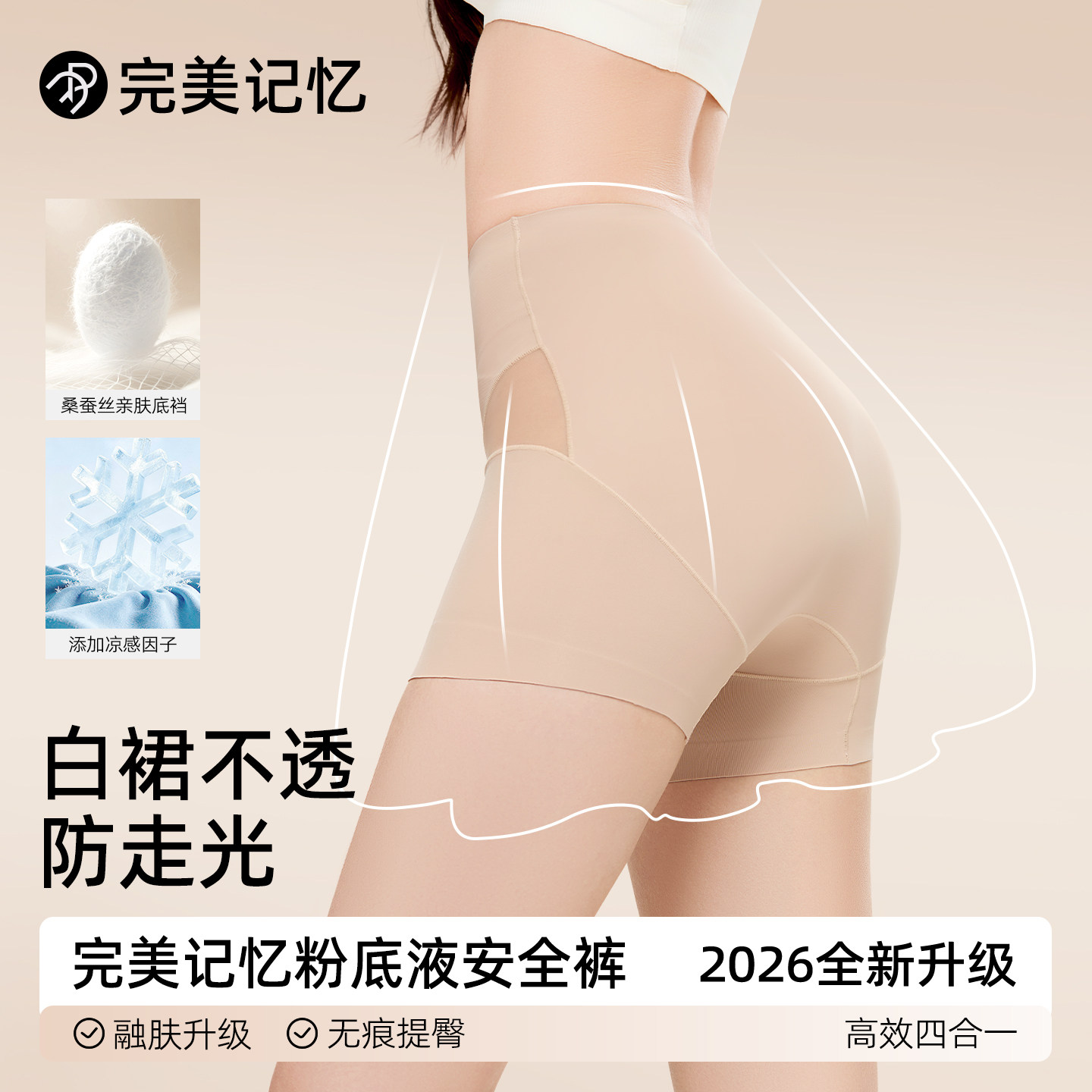【完美记忆】隐形无痕打底安全裤图片