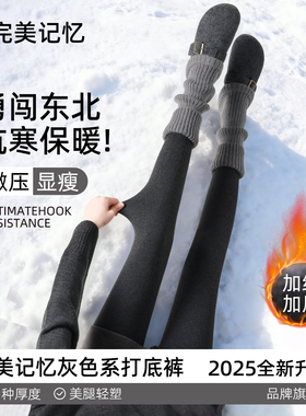 完美记忆深灰色打底裤女外穿冬季加绒加厚黑色保暖压力显瘦连裤袜