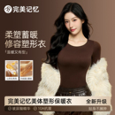 贴身2025新款 秋冬季 塑身美体塑形 套装 完美记忆保暖内衣女秋衣秋裤