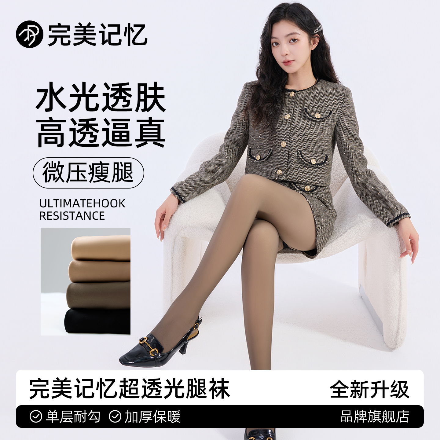 完美记忆裸感黑丝连裤袜