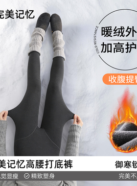完美记忆灰色高腰打底裤女冬加绒外穿提臀收腹瘦腿加厚保暖连裤袜
