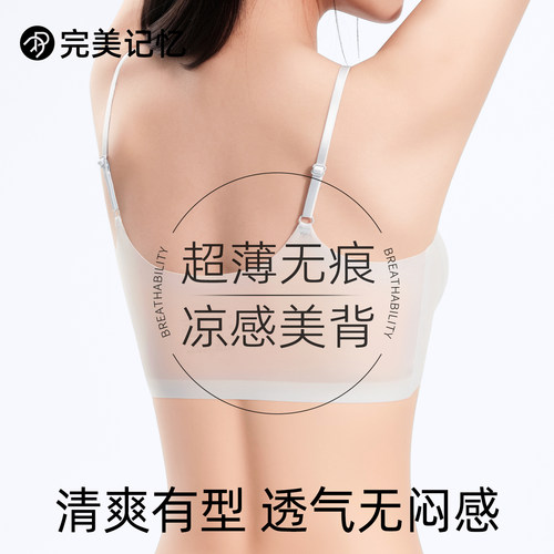 完美记忆内衣女夏超薄款粉底液肤