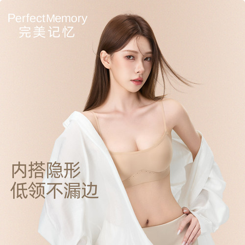完美记忆低胸粉底液内衣女26新款