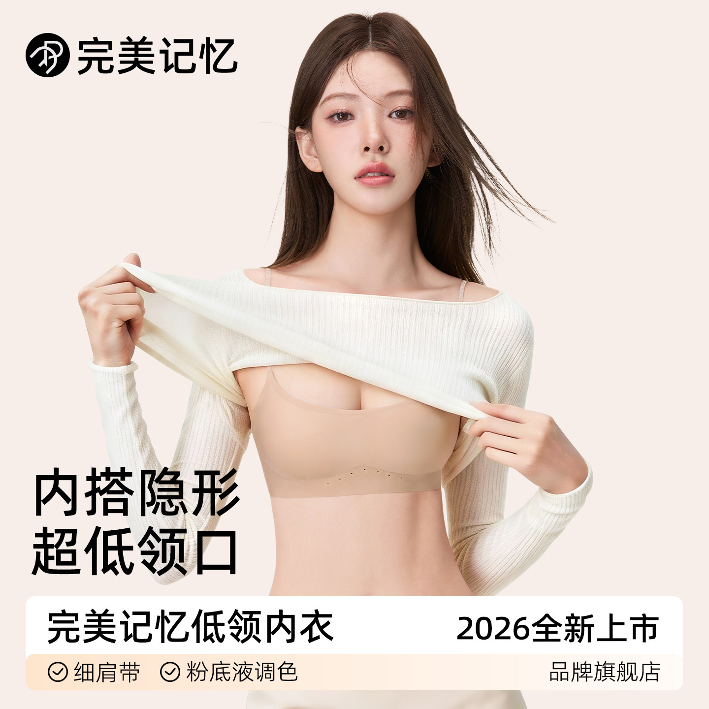 完美记忆粉底液低领口美背内衣女图片