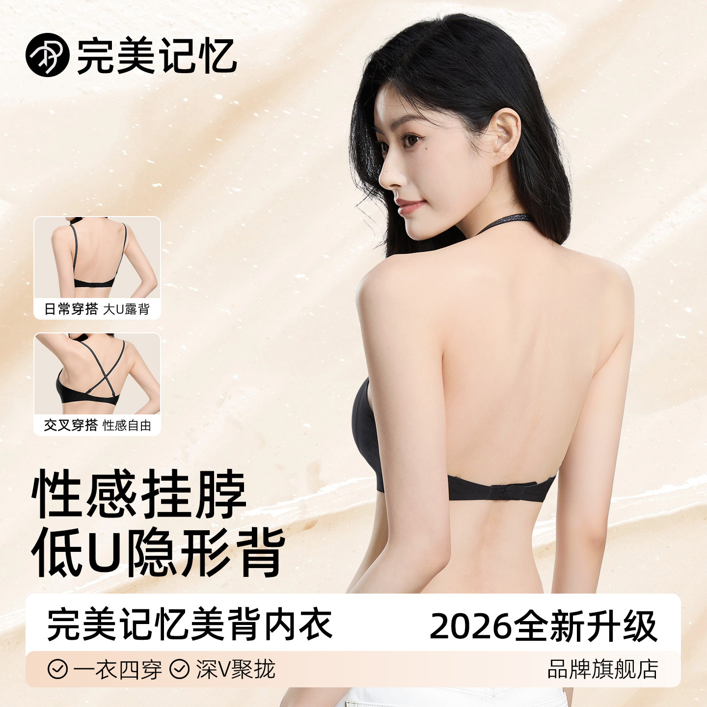 完美记忆挂脖美背粉底液文胸内衣图片