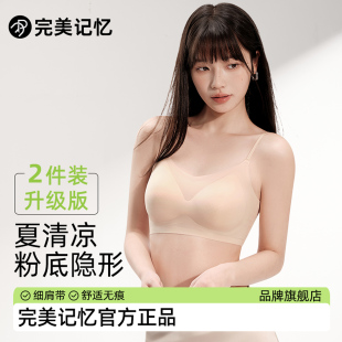 完美记忆粉底液内衣女夏薄款 隐形无痕美背心冰丝凉感细肩带文胸罩