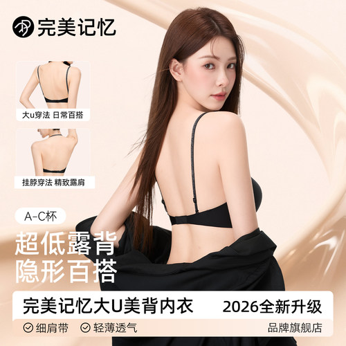 完美记忆大露背内衣女细肩带隐形