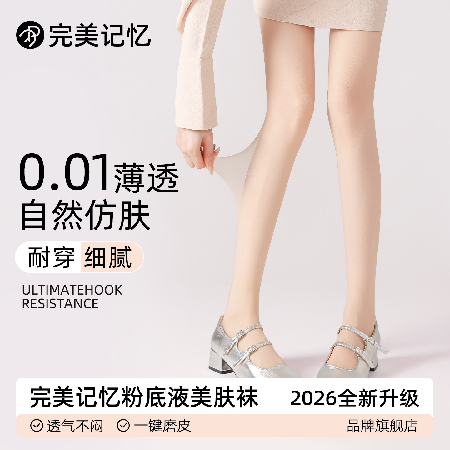 完美记忆美肤袜女士夏薄款防勾丝肉色丝袜春秋裸感光腿神器连裤袜