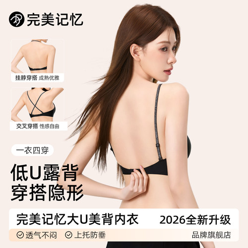 完美记忆大U美背隐形文胸内衣女