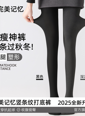 完美记忆灰色打底裤女秋冬外穿厚黑连裤袜压力瘦腿加绒黑色打底袜
