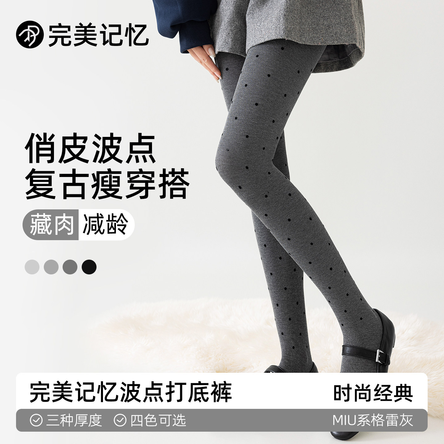 完美记忆灰色波点打底裤女冬外穿秋冬显瘦厚黑色连裤袜格雷系穿搭,女士内衣/男士内衣/家居服,连裤袜/打底袜,淘宝优惠券,粉丝福利购,淘宝优惠卷
