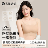 完美记忆粉底液内衣女2026新款 小胸聚拢美背隐形无痕春夏薄文胸罩