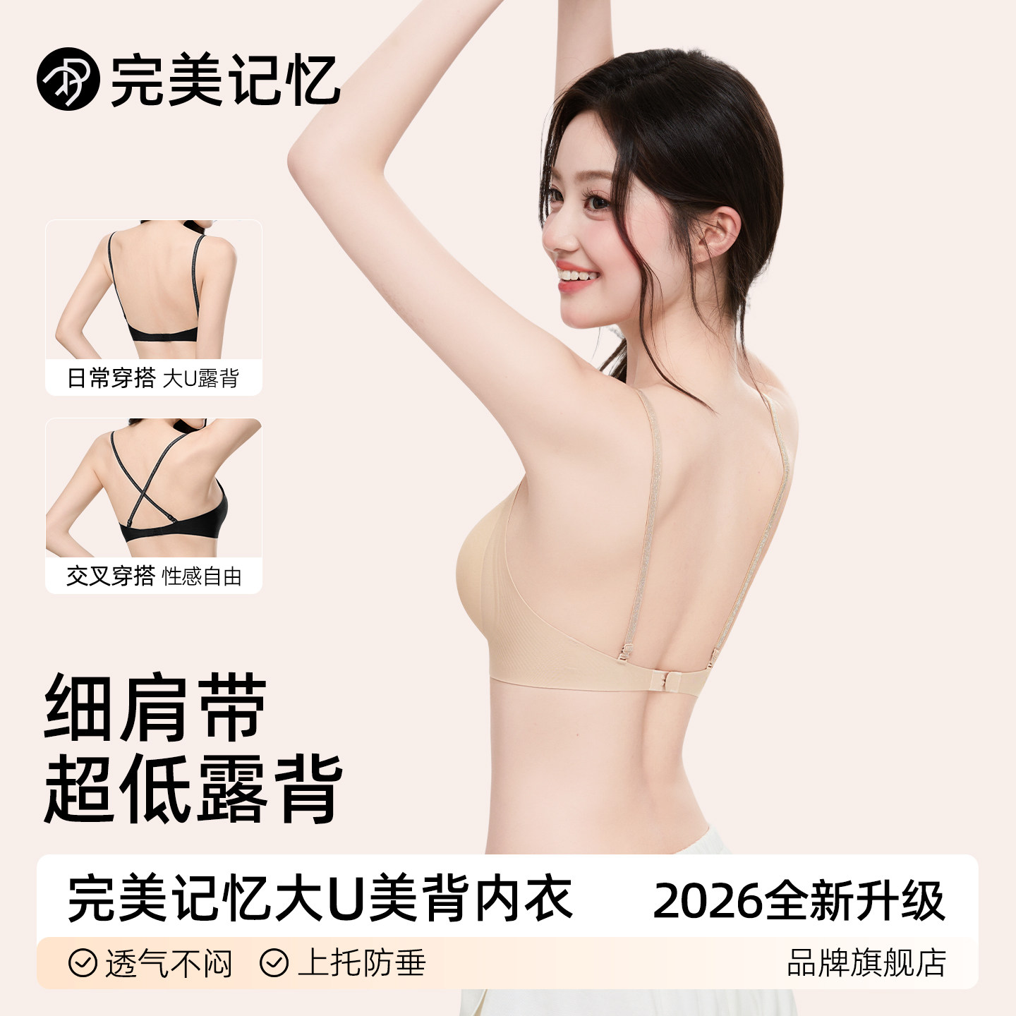 完美记忆细肩带美背内衣女夏薄款粉底液隐形无痕大u露背聚拢文胸