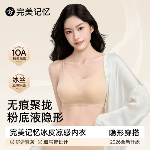 完美记忆粉底液无痕隐形内衣女26