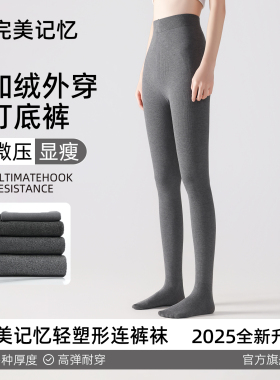 完美记忆冬外穿加绒灰色打底裤女压力瘦腿棉裤加厚保暖云朵连裤袜