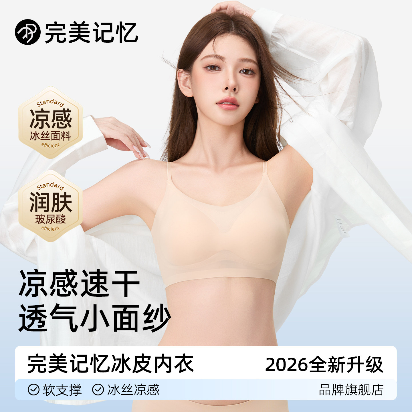 完美记忆粉底液冰丝内衣女夏薄款图片