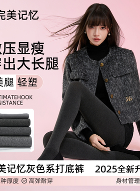 完美记忆灰色打底裤女秋冬外穿厚黑竖条纹连裤袜压力瘦腿厚绒保暖