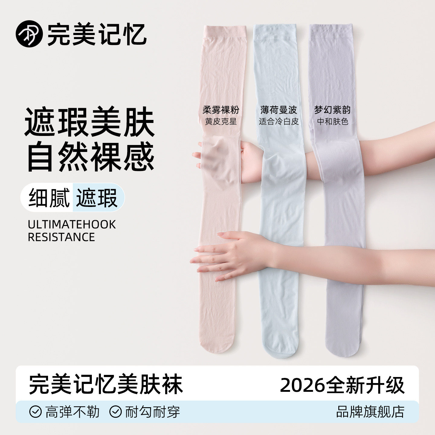 完美记忆彩色美肤丝袜女春夏薄款图片