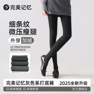 袜黑色微压显瘦腿 冬外穿加厚绒连裤 完美记忆灰色打底裤 女2025新款