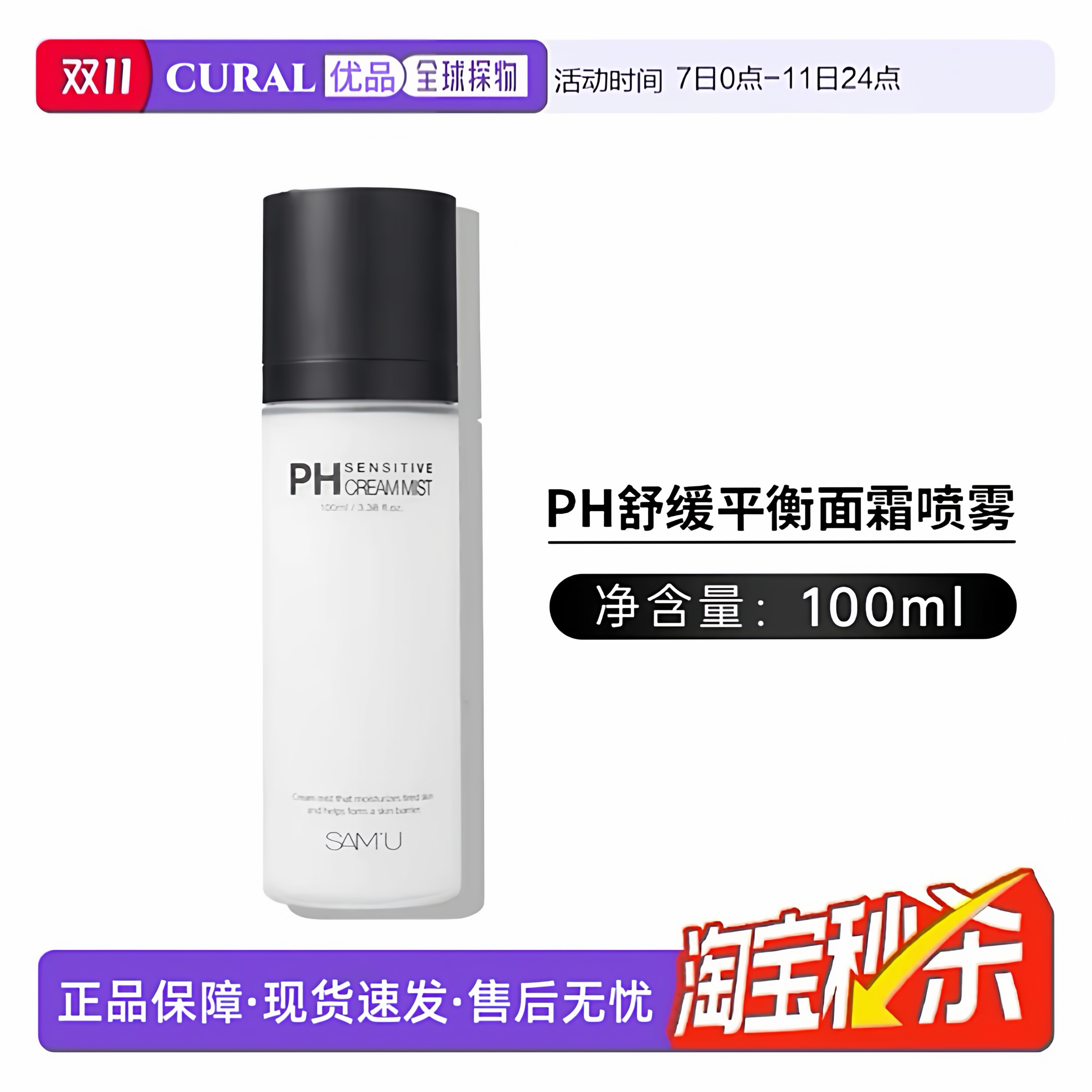 程十安samu面霜喷雾妆前补水贴贴乳莎缪ph隔离保湿滋润小分子女