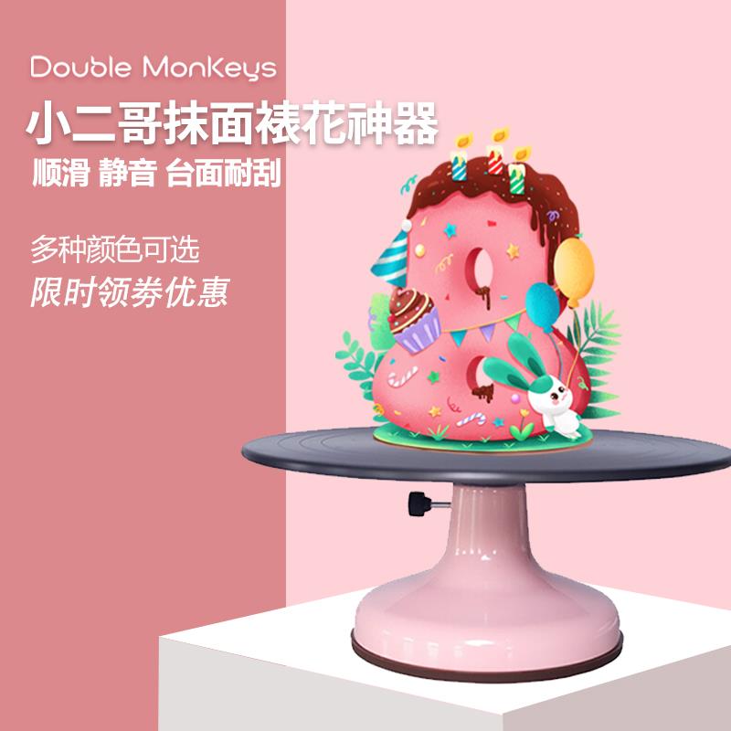 小二哥两只猴子裱花转台做生日蛋裱花台