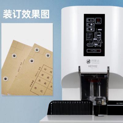 悍隆企HZ2102全自动财务凭证装订机打孔机档案凭证装订机热熔胶u.