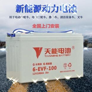EVF 天能6 100电动汽车洗地车叉车环卫观光车12V80A100AH专用