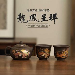 家用茶壶 龙凤呈祥遇热变色凤鸣壶一壶两杯紫砂壶手工功夫茶具套装
