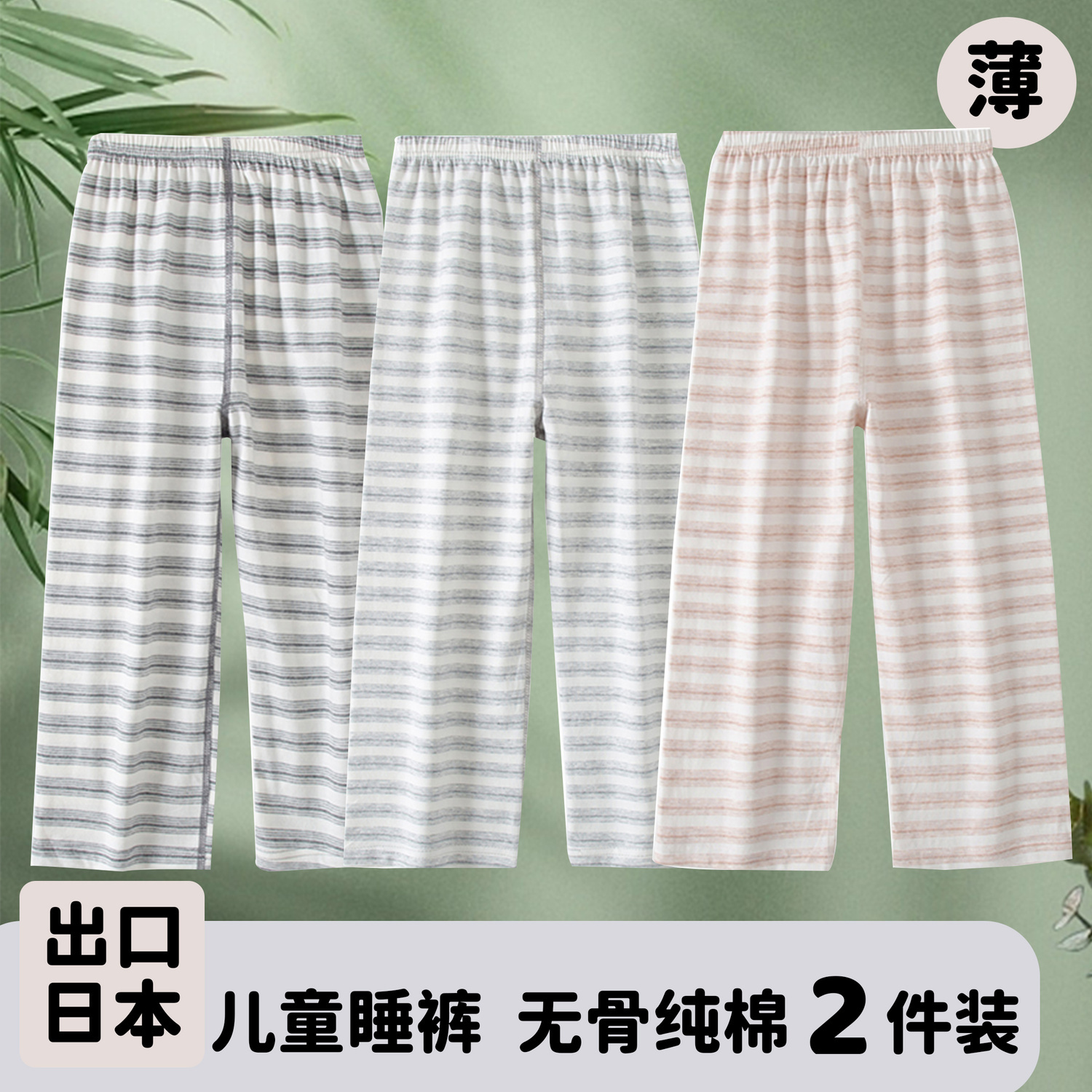 美好日记日系无骨纯棉睡裤