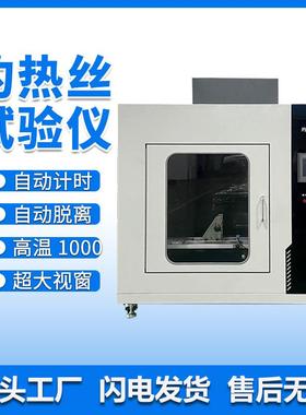 灼热丝试验机针焰燃烧电子产品橡胶测试仪塑料燃烧检测实验箱UL94