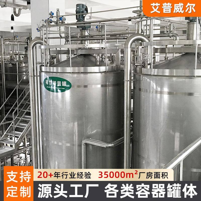 食品不锈钢储罐化妆品原材料储罐果汁酱料酒水储液罐牛奶储罐