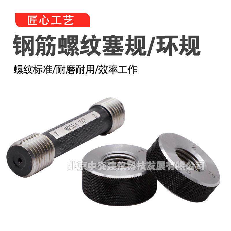 中交建仪钢筋套筒通止规塞规环规直螺纹止通规