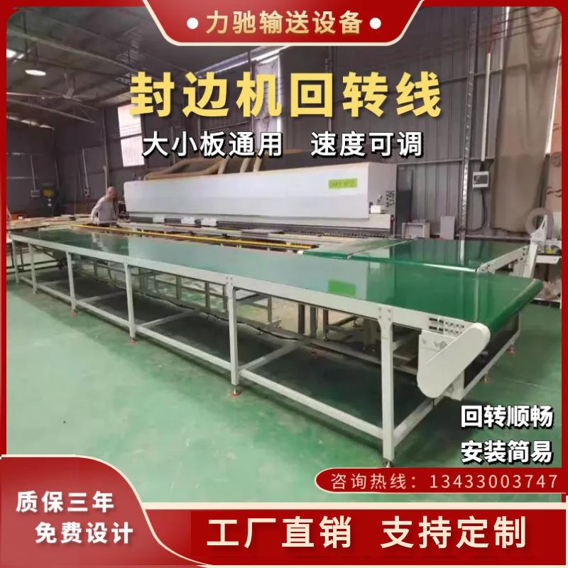 厂家直销封边机回转线家具厂循环台木板输送机回转台皮带回转线