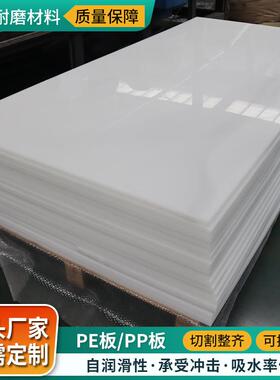 白色pp板煤仓衬板垫板焊接水箱工程耐磨硬塑料板整张聚丙烯pp板材