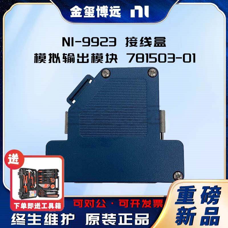 -9923接线盒模拟输出模块781503-01C系列电压输入模块测量