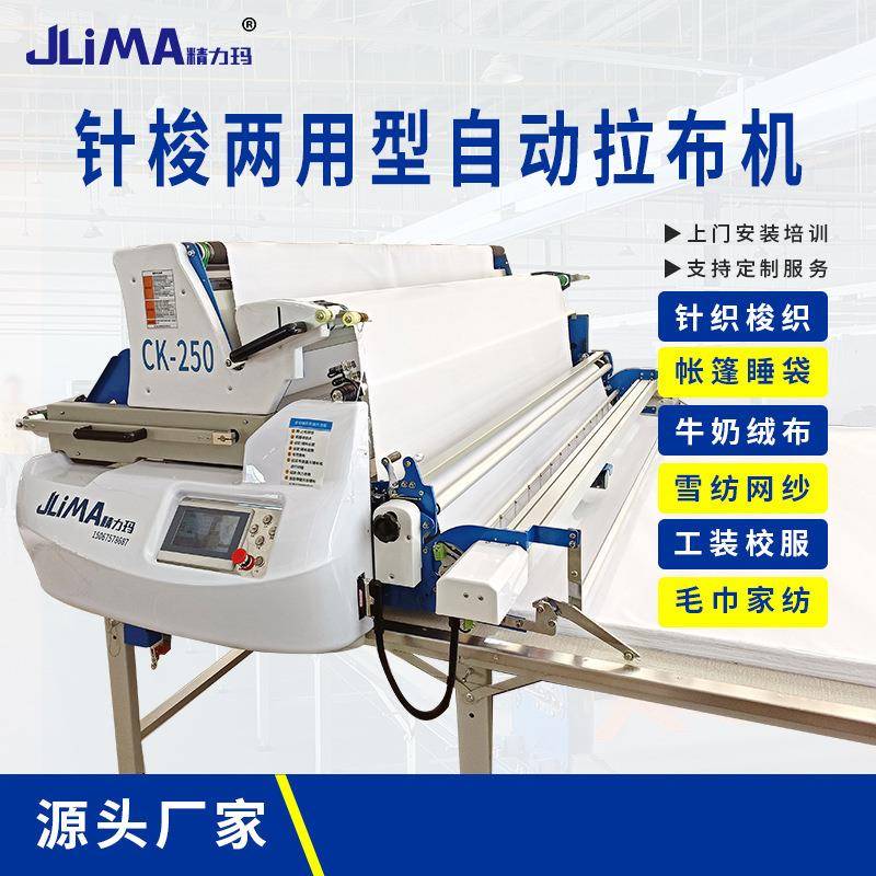 全自动拉布机自动铺布机摊布裁剪厂家服装家纺帐篷面料铺布