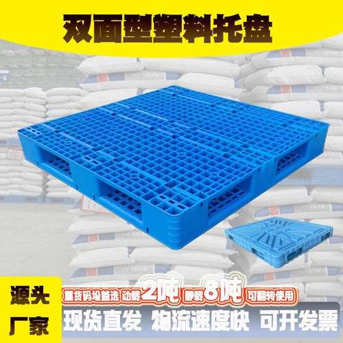 塑料托盘厂家双面型塑料托盘全系列双面型塑料托盘重型双面塑料托