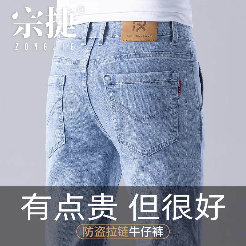 香港2025夏季薄款浅蓝色牛仔裤男士直筒修身弹力百搭休闲长裤子男