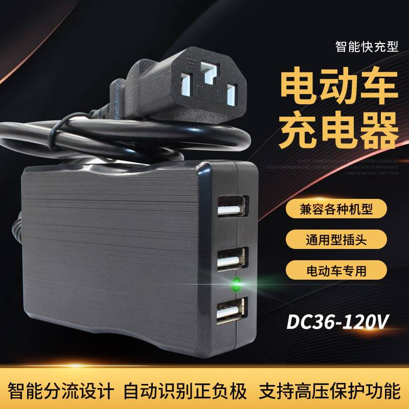 电瓶车载手机充电器48V60V84V72V转换5伏USB多功能电动三轮车快充