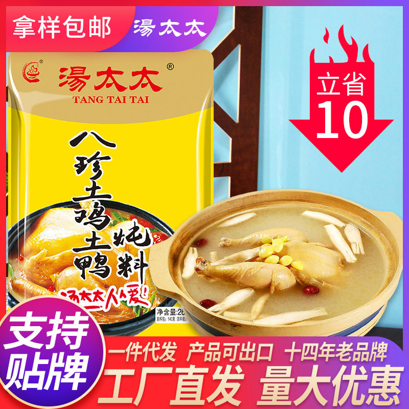 发重庆汤太太八珍土鸡土鸭炖料