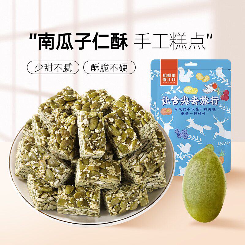南瓜子仁酥独立小包手工糕茶点