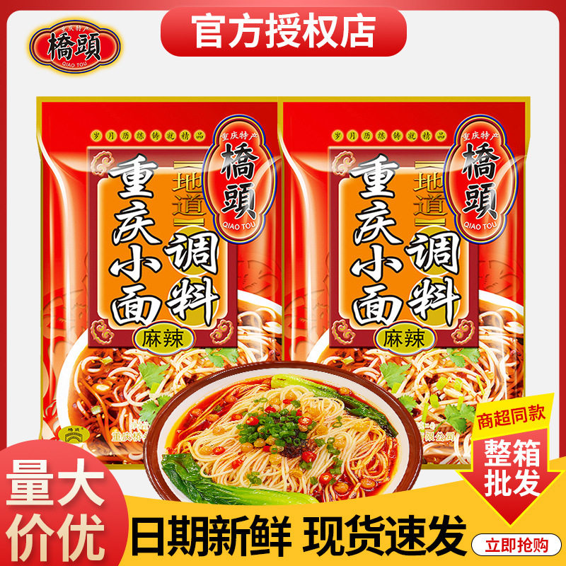 桥头重庆小面调料240g正宗香辣