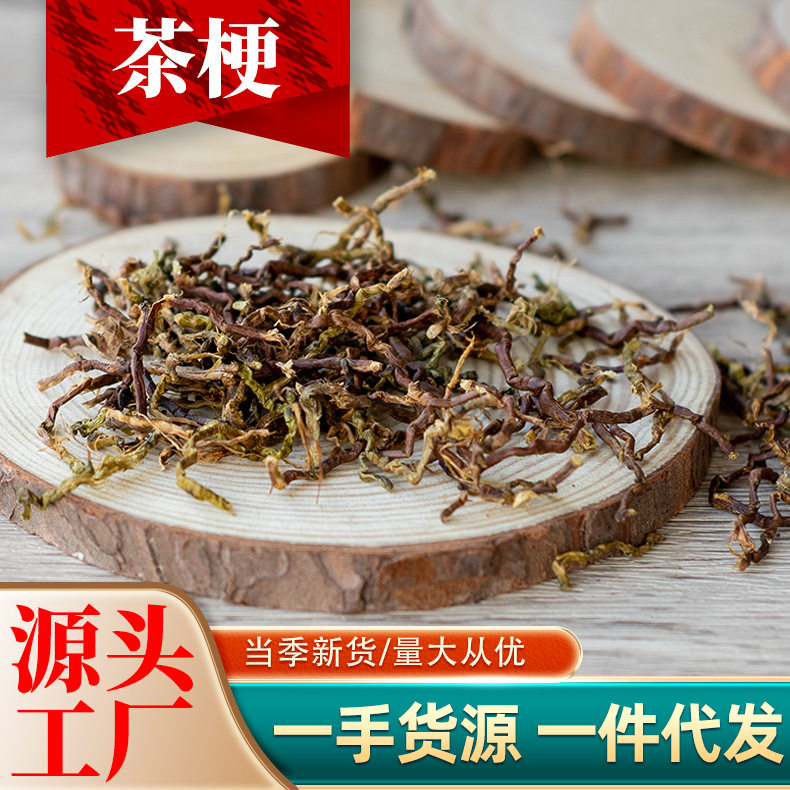 供应散装铁观音茶梗 批发茶叶梗茶枝搭配茉莉花可做枕头地摊货源