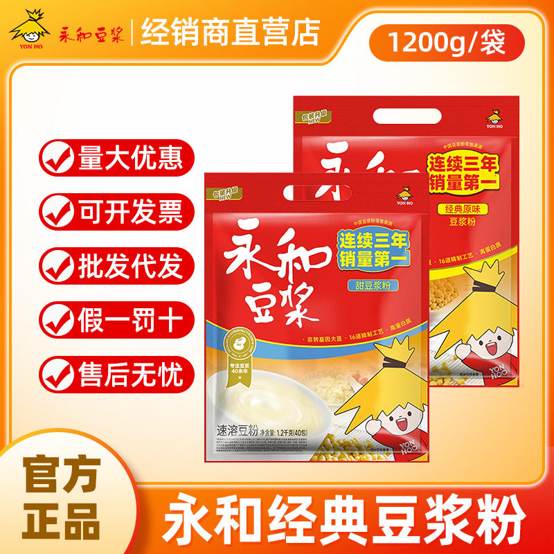 永和批发纯豆浆粉早餐小袋冲饮