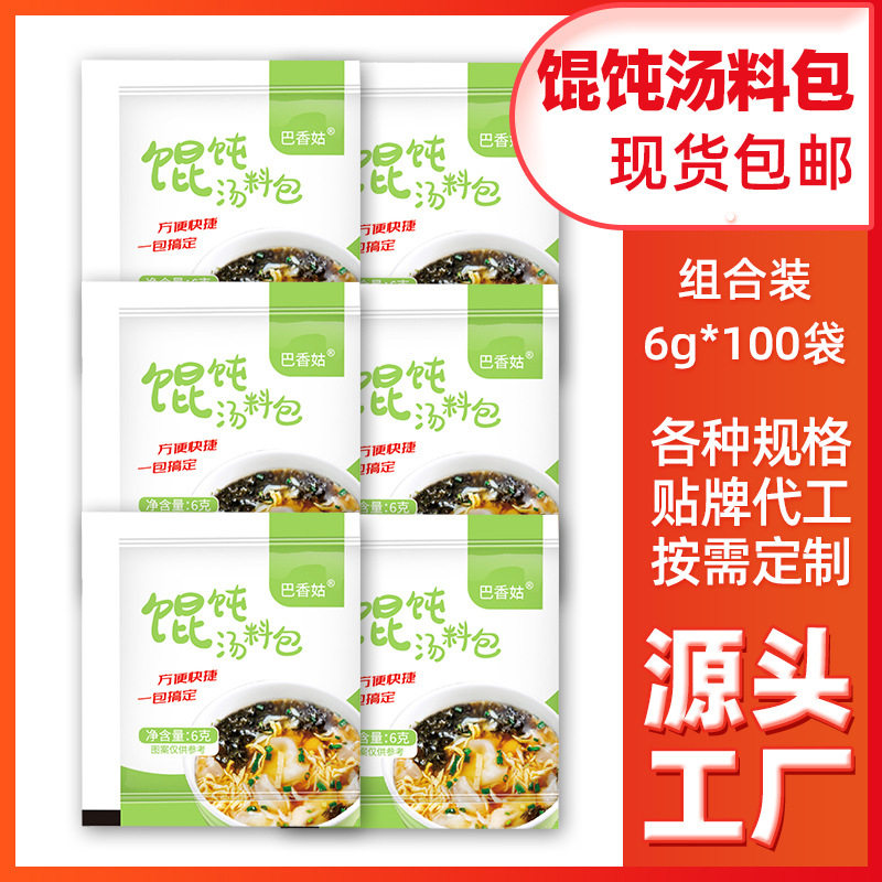 馄饨汤料包6g*100袋组合装馄饨汤