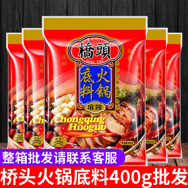 桥头火锅底料400g重庆牛油火锅料