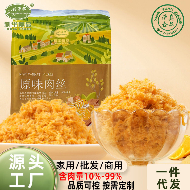 5A原味源头清真肉松早餐家庭烘焙