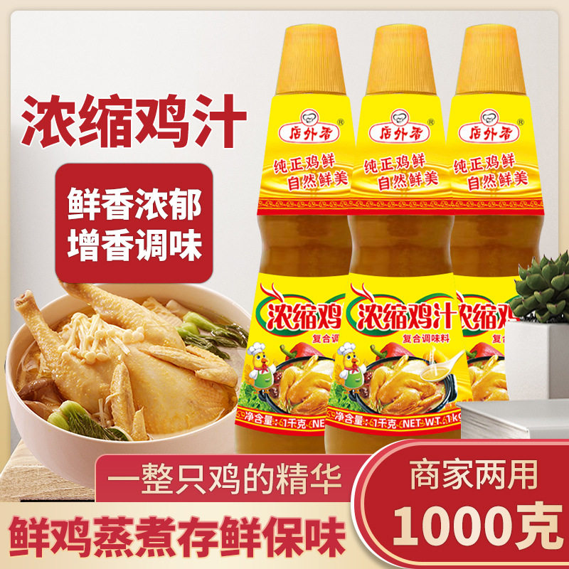 浓缩鸡汁商用代鸡精味精1kg提鲜